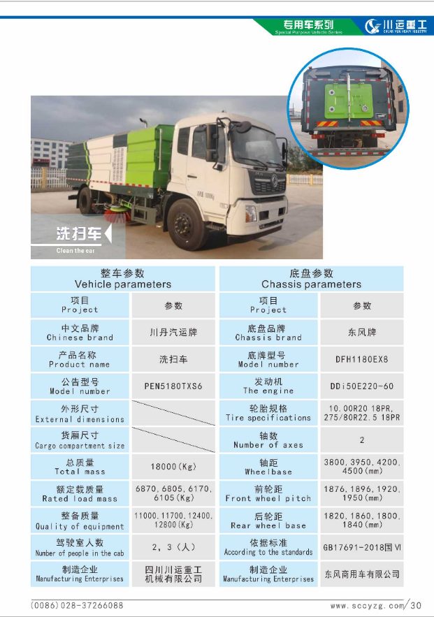 洗掃車