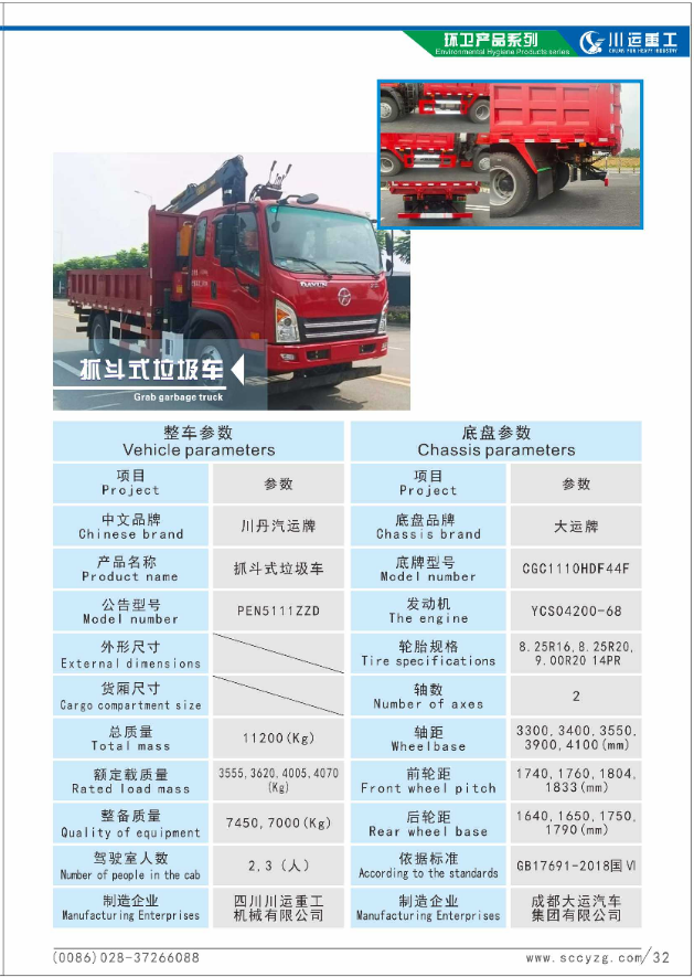 抓斗式垃圾車