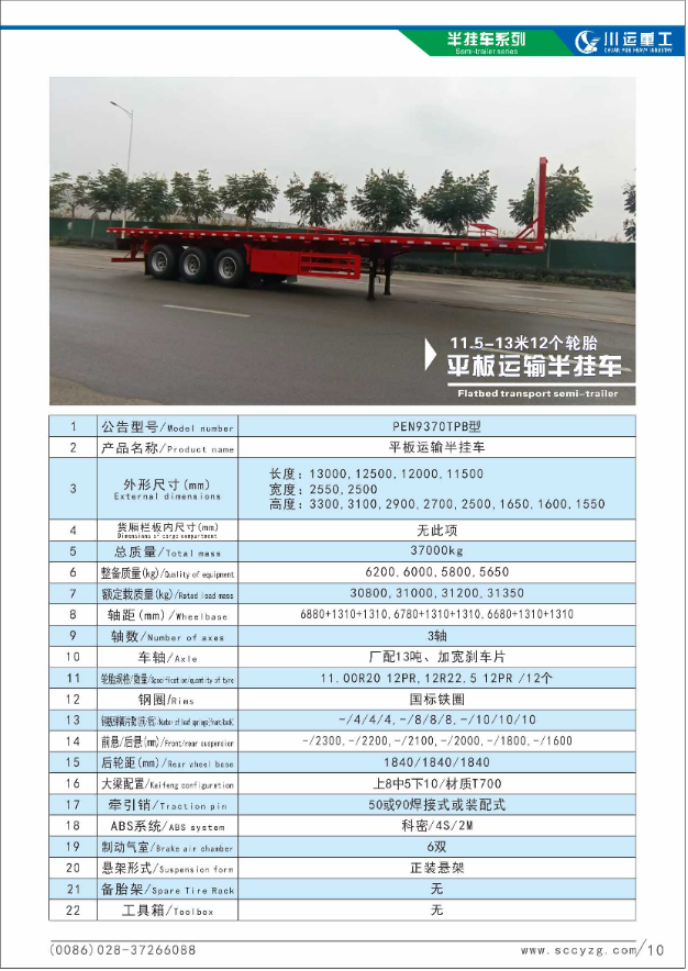 平板運(yùn)輸半掛車
