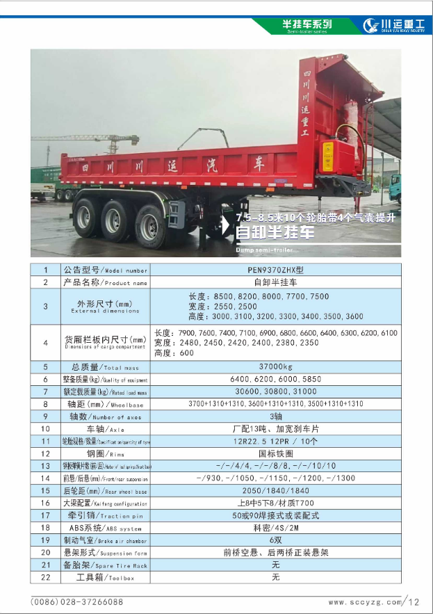 自卸半掛車