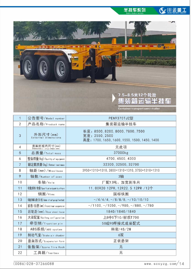 集裝箱運(yùn)輸半掛車