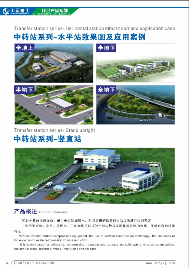 中轉(zhuǎn)站系列-水平站效果圖及應(yīng)用案例