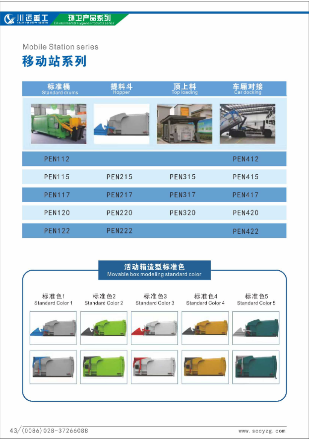 移動(dòng)站系列