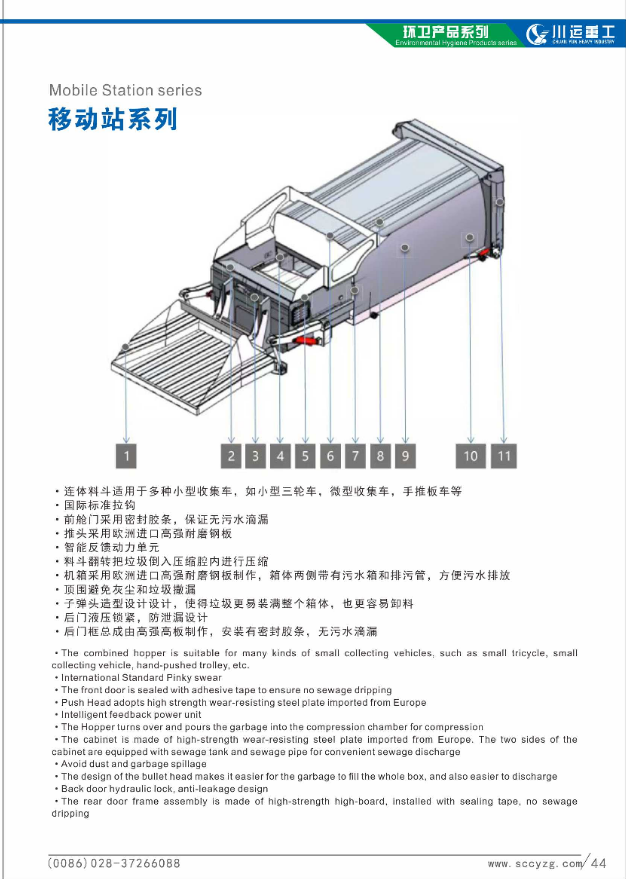 移動(dòng)站系列
