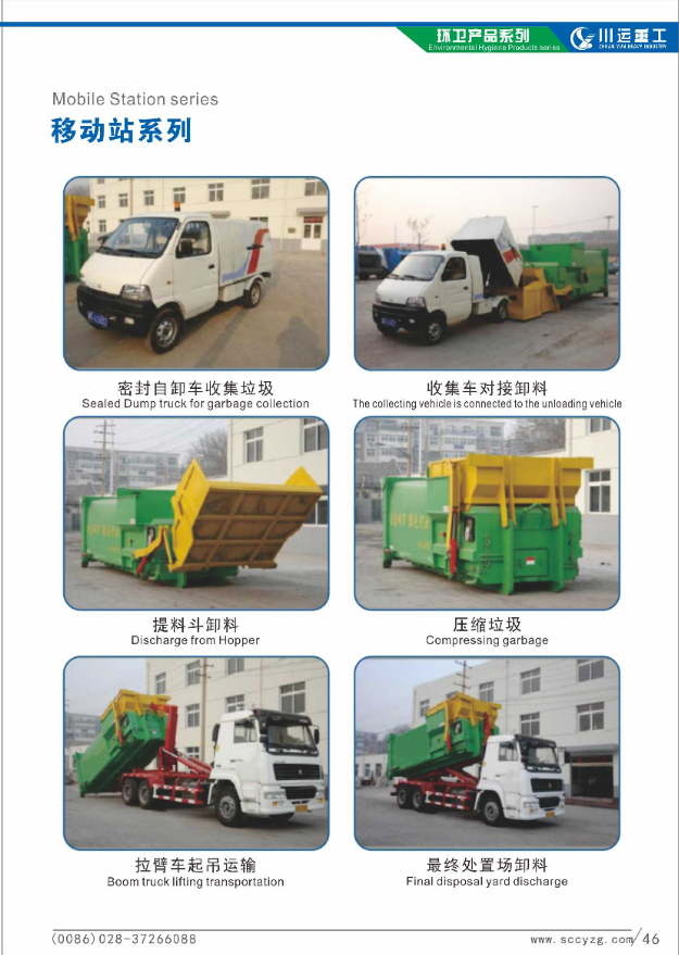 移動(dòng)站系列